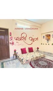 Pyari Kunj Homestay , Near Bankey Bihari Temple