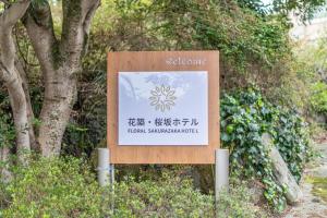 Floral Hotel Sakura zaka Onsen Izu Kogen Omuroyama