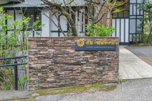 Floral Hotel Sakura zaka Onsen Izu Kogen Omuroyama