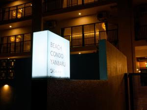 ヤンバルプールコンド屋我地 by COLDIO