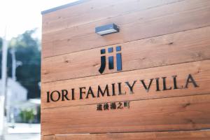 Iori Family Villa道後湯之町