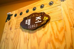 Ddlanchae Guesthouse - New Tower