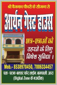 Aryan Guest House