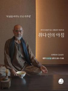 Chuidasun Resort Tea & Meditation