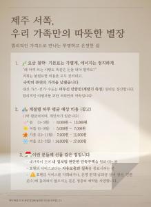 제주 서쪽, 우리 가족만의 따뜻한 별장 방7 풀옵션 바베큐 가능