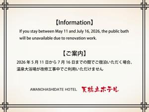 Amano Hashidate Hotel