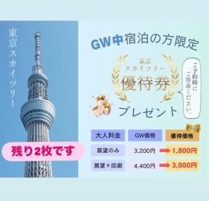 Family Stay & Relaxation -Tokyo East-