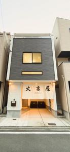 大吉屋One太閤通駅徒歩1分 最大9名宿泊可新築一棟貸し