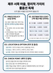 제주 서쪽 대가족 전용 프라이빗 독채 방7 침대7욕 실4 17인 다이닝룸