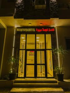 Negmet Siwa Hotel