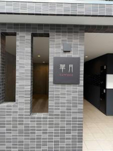 -新築デザイナーズマンション-札幌中心まで徒歩10分-シンプル&スタイリッシュ華月205