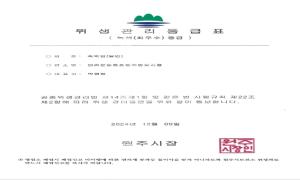 Wonju Brown Dot Hotel Corporate city