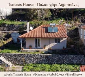 Thanasis house