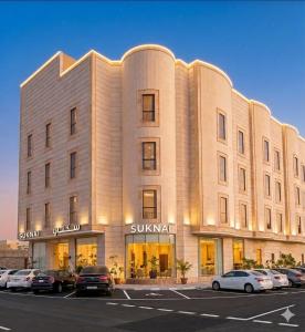 سكناي الياسمين للشقق المخدومة - Suknai Al Yasmin Serviced Apartments