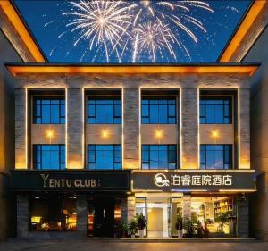 Zhangjiajie Borui Hotel - Tianmen Mountain 张家界天门山泊睿庭院酒店 Free travel guide customization and purchasing tickets for various scenic spots