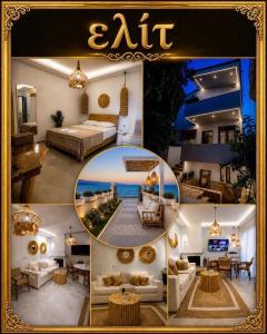 ελιτ seafront luxury suites