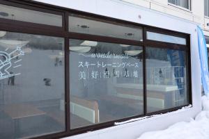 美好滑雪基地-藏王館