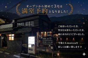 一棟貸し宿 maicca1