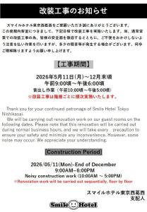 Smile Hotel Tokyo Nishikasai