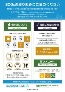 Minami Fukuoka Green Hotel - Vacation STAY 34037v