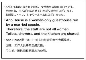 Ano House 女性専用Womens Guesthouse