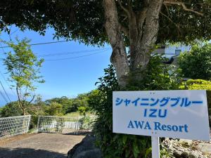 シャイニングブルーIZU AWA Resort
