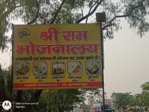 Shree ram bhojnalaya And residency