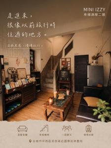 幸福滿屋民宿二館 台南包棟