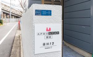 Apro Stay 羽田 蒲田12