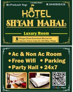 Hotel Shyam Mahal Inn