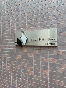 Ruya Heiwajima 201