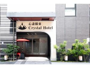 Shinsaibashi-Higashi Crystal Hotel - Vacation STAY 05371v