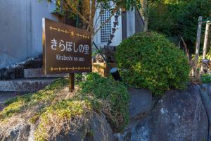 Kiraboshi Village - Vacation STAY 27509v