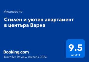 Стилен и уютен апартамент в центъра Варна
