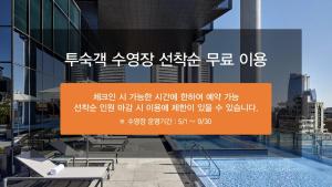 Shilla Stay Yeosu Expo Station