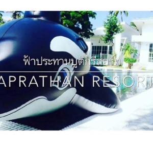 ฟ้าประทาน บูติก รีสอร์ท