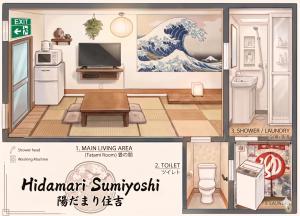 Hidamari Sumiyoshi