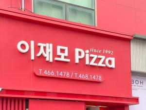 Wood sage House #3LDK #Busan KTX Station 1min #Large House