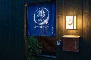 鶴Inn 贅沢な和モダン一軒家 天下茶屋駅徒歩8分 難波 心斎橋 関西空港へ直通 松茂居