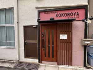 KOKOROYA Matsugaya