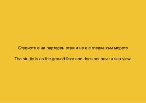 Стаи за гости Синева