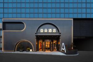 Atour Hotel Shanghai International Tourism Resort Chongxi Road