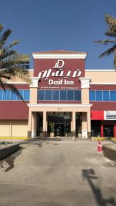 Daif Inn Serviced Apartments - Qurtubah