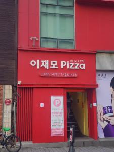 #201 Free Luggage Busan Stn 5min Check Inn Busan