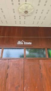 ฮักจังโฮมสเตย์ ที่พักแม่แตง