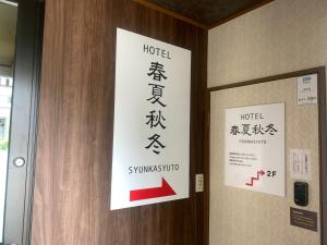 SyunkaSyuutou - Vacation STAY 53638v