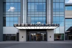 Atour Hotel Ocean Views Yantai Binhai Square First Beach