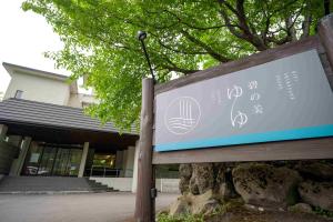 Biei Shirogane Onsen AONOBI YUYU