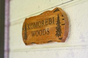 KOMOREBI Woods -北軽井沢コモレビウッズ-