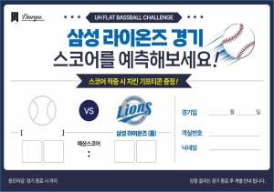 UH FLAT Signature DAEGU